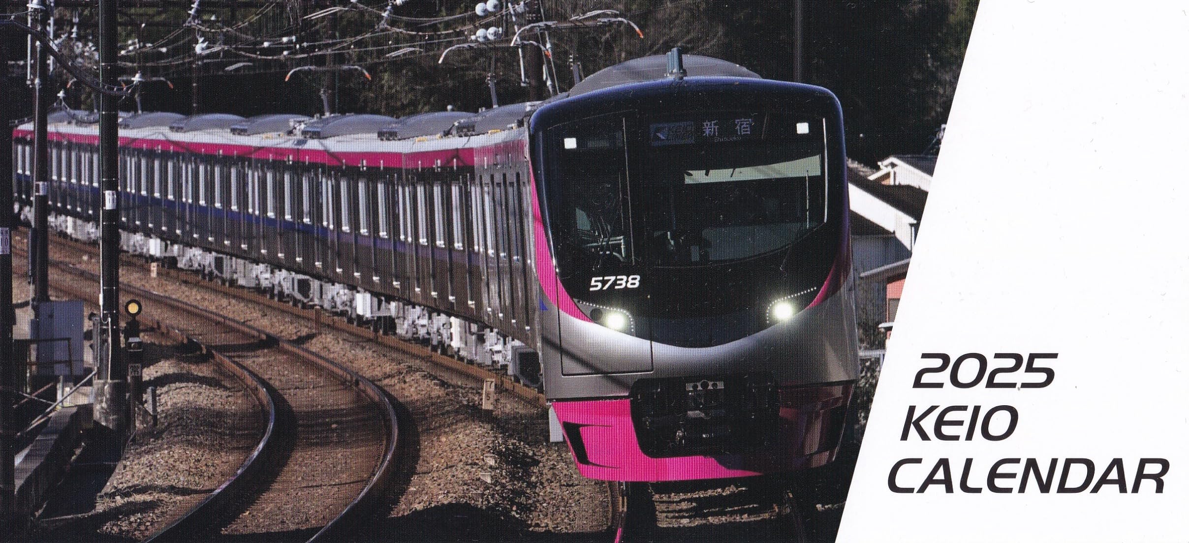 京王電鉄カレンダー 2025年 京王電鉄 卓上・壁掛けカレンダーを10月1日（火
